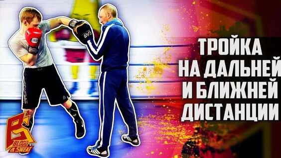 Бокс: Убойная тройка на дальней и средней дистанции. Алексей Фролов — Видео от Blood&Sweat - все...