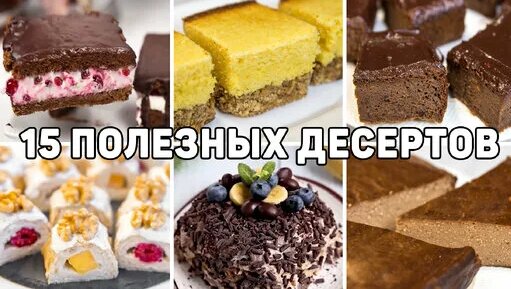 Вкусные и Простые ПП ДЕСЕРТЫ для похудения Полезные десерты БЕЗ САХАРА которые Можно даже на ночь! ...