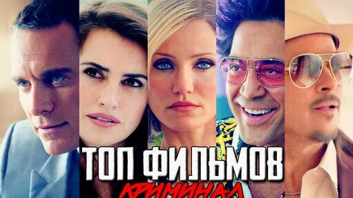 ТОП 5 нетипичных криминальных фильмов с интересным сюжетом — Видео от КиноТопище