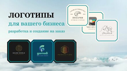 Создание и разработка логотипа для бизнеса на заказ. Фирменный стиль.
