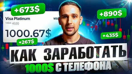 КАК ЗАРАБОТАТЬ 1000$ ТОЛЬКО С ТЕЛЕФОНОМ В РУКАХ? ТОП ЛУЧШИХ СПОСОБОВ ЗАРАБОТКА В ТЕЛЕГРАМ