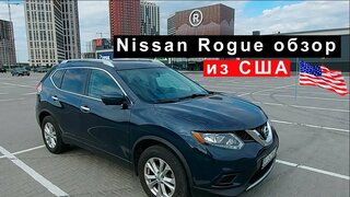Nissan Rogue Ниссан Рог из США обзор