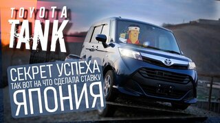 Обзор на toyota tank, лучший микровэн с максимальной вместительностью!  практичный и экономичный!