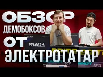 Обзор демобоксов с ЭУИ