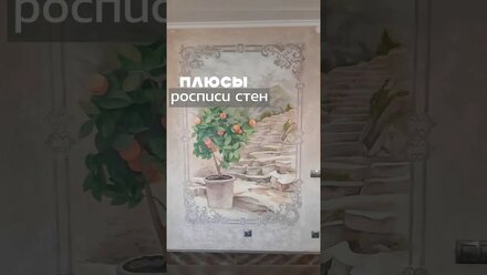 Почему роспись стен популярна?