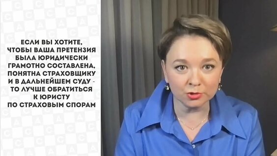 Как написать претензию в Страховую по Осаго — Видео от Елена Денисова