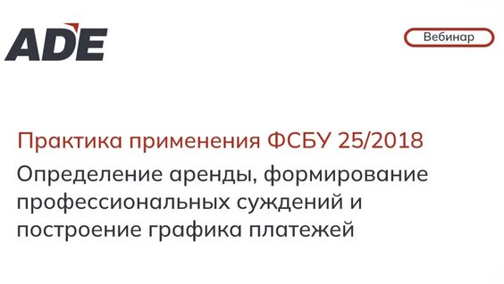 Определение аренды, формирование профессиональных суждений и построение графика платежей...