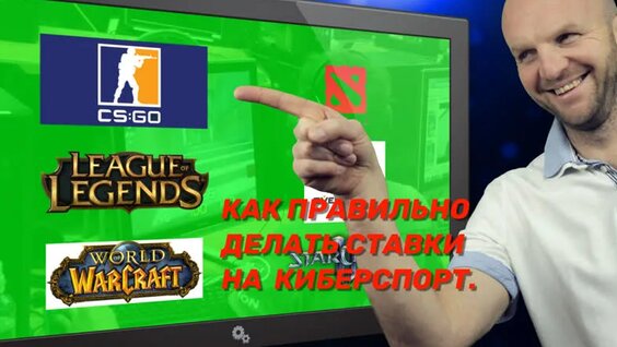 Прогнозы на киберспорт. Как ставить на киберспорт. Школа ставок ВсеПроСпорт — ...