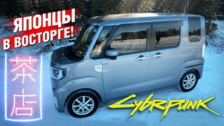 Машина КАК ИЗ Киберпанка!  Daihatsu WAKE