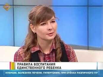 Психолог онлайн: Как воспитывать единственного ребенка в семье?