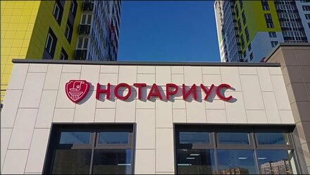 Arial нотариус