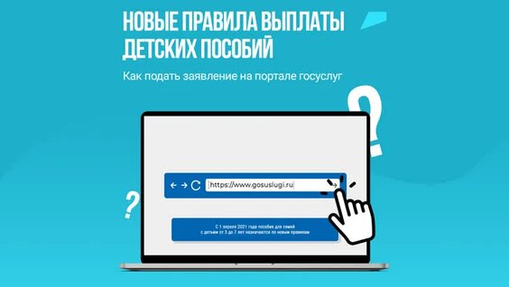 Новые правила выплаты детских пособий — Видео от Национальные проекты России