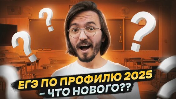 Разбор демоверсии ЕГЭ по математике профиль 2025 — Видео от Умскул | Математика | ...