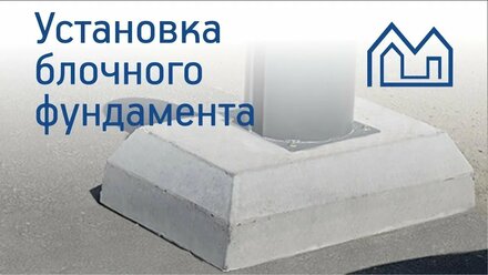 Установка основания для шлагбаума