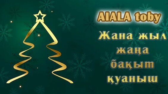 aiala-toby