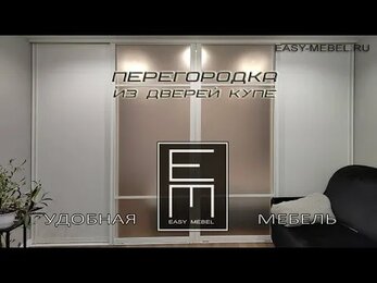 ДВЕРИ - ПЕРЕГОРОДКИ