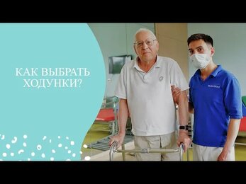 Ходунки для пожилых людей. Как подобрать ходунки для пожилых