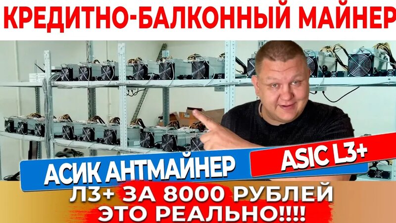 Как купить асик в два раза дешевле? Какой асик купить в 2024 ? Asic ...