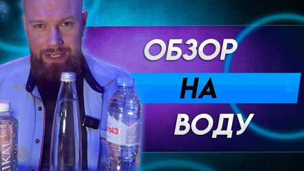 Обзор не газированной воды | Doom Room Дмитрий Дум