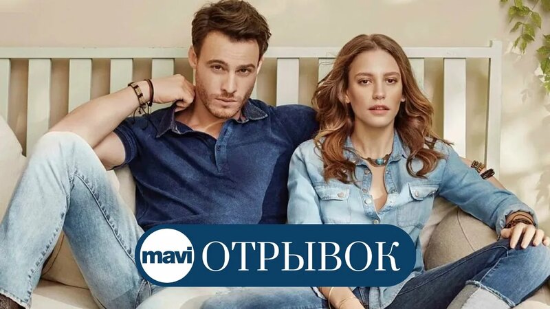 Mavi - Серенай Сарыкая и Керем Бюрсин — Видео от Qarisqa TV || Переводы ...