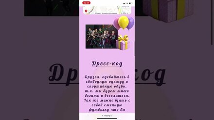 Приглашение на День рождения ребенка