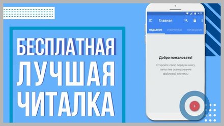 Промо ролик с Анимацией для приложения FullReader