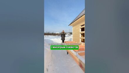 Завершили строительство дома «под усадку» в Усольском районе #экодом #стройка #домик #строительство