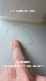 Кварцевую столешницу ИСПОРТИЛИ