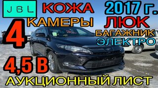 Toyota #Harrier #2017 год, 2.0 Передний привод, комплектация «Premium Advanced Package» #4,5 балла