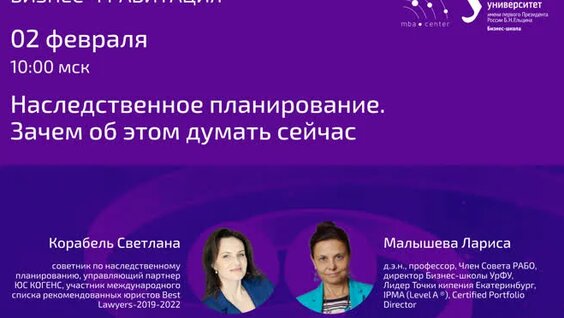 Наследственное планирование: зачем об этом думать сейчас? — Видео от Бизнес-школа УрФУ