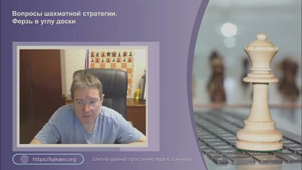 Позиция дня. Ферзь в углу доски