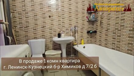 в продаже 1 комн квартира б-р Химиков д 7/2 б город Ленинск-Кузнецкий АН Авторитет 8960-916-95-16