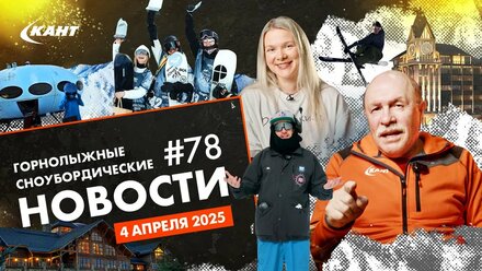 ХАЙЛАЙТЫ NEW STAR CAMP, ФИНАЛ FWT, ФИНАЛ NST, В ЕВРОПЕ ФРИРАЙД ГИДА ПОСАДИЛИ В ТЮРЬМУ | ДАЙДЖЕСТ №78