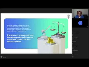 Как защитить бизнес от искуственного дробления