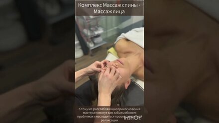Комплекс Массаж спины + массаж лица