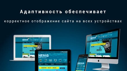 Адаптивный сайт