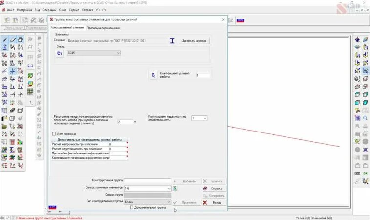 2019-02-20_(Мастер-класс)_Приемы работы в SCAD Office. Быстрый старт ...