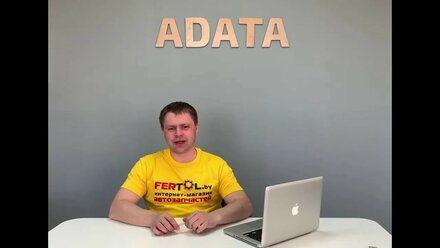 Отзыв собственника fertol.by об интернет-магазине автозапчастей ADATA