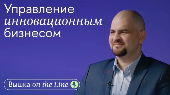Что такое инновационный бизнес и как им управлять? Какие навыки нужны предпринимателям и ме...