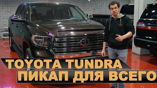 Обзор Toyota Tundra 2021 - Надежный как LAND Cruiser Большой как ФОРД Раптор