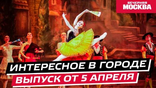 Куда сходить в Москве на выходных? // Интересное в городе — Видео от Вечерняя Москва
