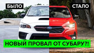 Subaru Impreza 2023: Снова Провал?  Первый взгляд на новое поколение Субару Импреза