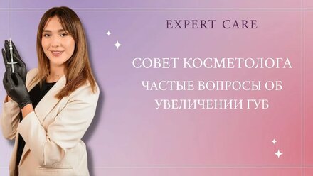 Частые вопросы об увеличении губ. Отвечает косметолог.