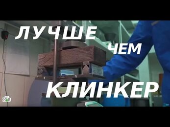 Новый кирпич из Ростовской области. Уникальная технология производства