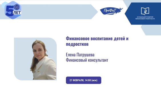 Финансовое воспитание детей и подростков — Видео от Ассоциация развития финансовой г...
