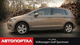 Тест-драйв Volkswagen Golf Sportsvan