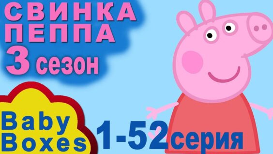 Свинка Пеппа Сборник Новый Год