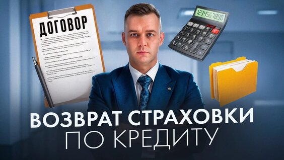 Как вернуть комиссию банка за снижение процентной ставки. Реальный кейс — Видео от Возврат ...