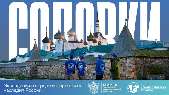 Соловецкие острова — место, в которое хочется вернуться — Видео от Мирэа — Российский технол...