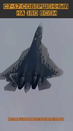СУ-57: УТРИТЕ НОСЫ